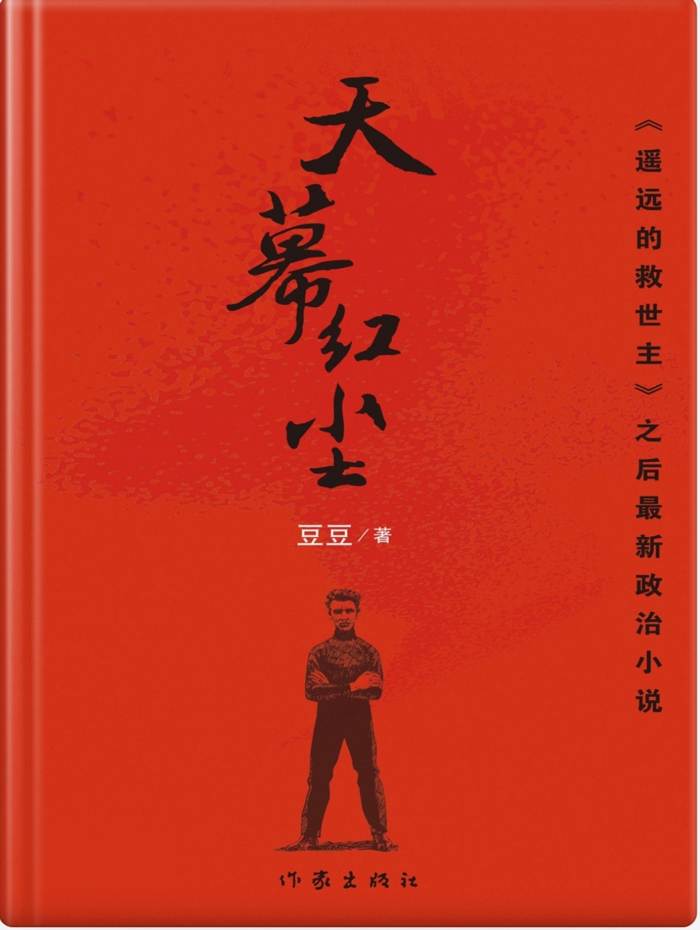 天幕红尘（豆*）-云网创